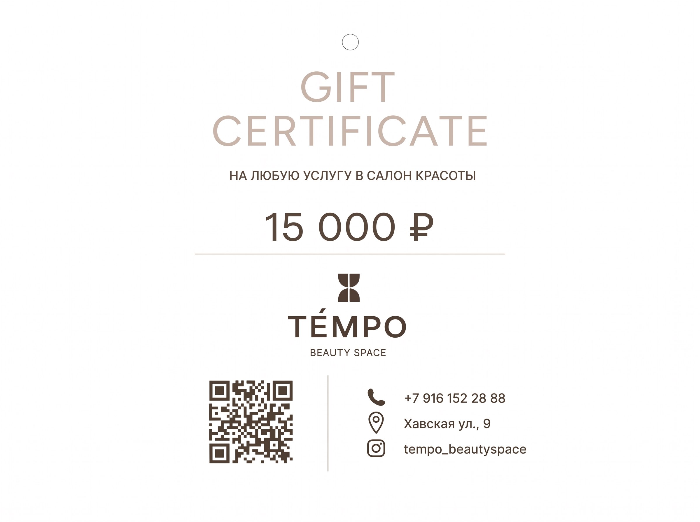 Подарочный сертификат TEMPO — фото 3